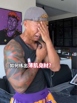 暴躁野哥讲健身💪