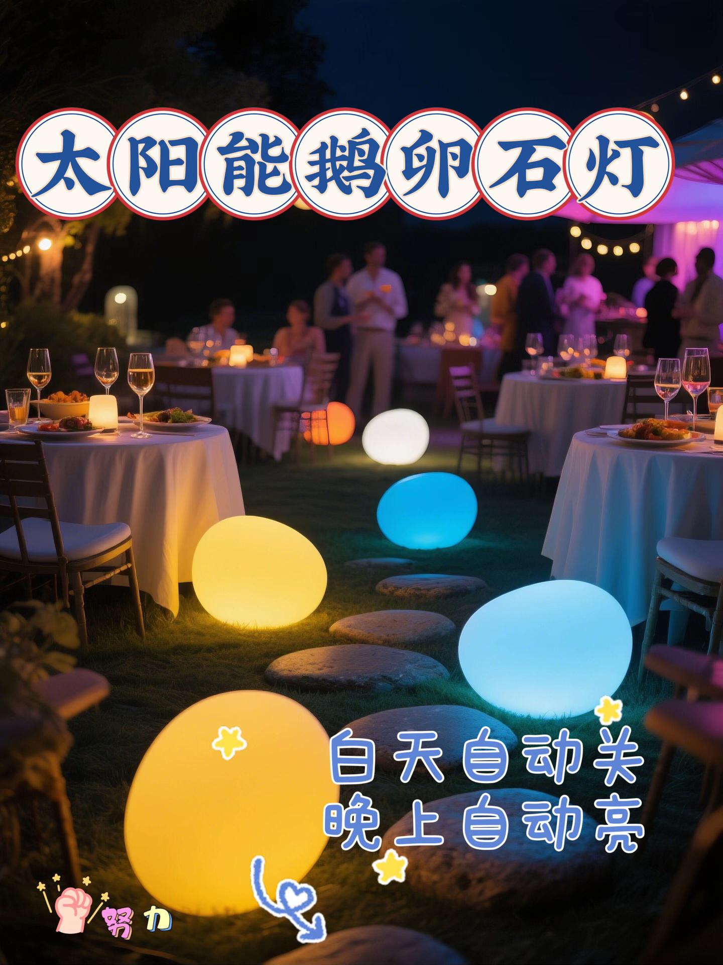 家人们,快看这个太阳能装饰灯~全年不用交一分钱电费,也太香了吧~ 这是新款的太阳能户外灯,带光控的,还防水,下雨也不怕。长得像鹅卵石,特别可爱,亮起来是七彩变色的,感应到动静就会亮。摆在院子里、草坪上,装饰效果绝了,又环保又能营造出暖暖的氛围~#太阳能灯 #太阳能鹅卵石灯 #阳台装饰灯#太阳能庭院灯 #装饰氛围灯