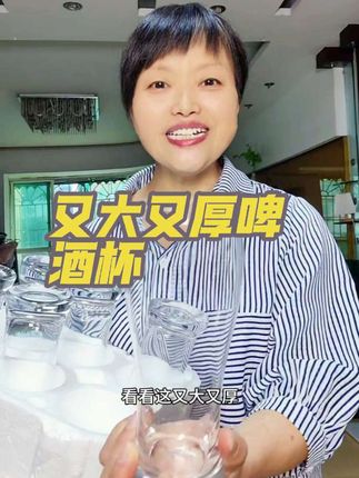 加大加厚啤酒杯 #杯子控 #啤酒杯 #扎啤杯 #加大加厚啤酒杯 #杯子