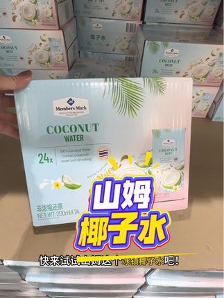 快来试试山姆这个冰镇椰子水吧!它是自然清新的味道,而且口感很清爽,特别适合秋天的天气喝。它不仅好喝,还非常的健康哦!我们的椰子水都是经过严格筛选过的优质椰子水,保你满意。这么好的椰子水,还在犹豫什么?赶快下单购买吧,让你在这个秋天也能品尝到美味的椰子水!#山姆椰子水 #椰子水 #椰子水真好喝 #山姆饮料 #椰子水的功效与作用