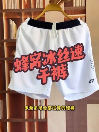 多场合都试穿的球裤,简约大气的速干球裤,款式真的酷炫,国家队比赛训练的秘密武器,轻薄透气,聚酯纤维冰感面料,蜂窝冰丝透气网眼,裤脚开叉设计,扣杀零束缚,自带弹力腰带+抽绳设计,口袋较深较大,轻松放下手机钥匙,两边加固处理,防撕扯 #chic拉满的流光运动风穿搭 #运动穿搭 #速干衣 #速干裤 #运动休闲 @DOU+小助手 @DOU+上热门 @抖音小助手 @DOU+好生意 @抖音创作者大会 @生活服务热点中心 @抖音电商作者成长 @抖音能量站