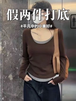 2025新款秋季撞色假两件长袖圆领T恤设计感百搭打底衫女上衣#女装 #夏季穿搭 #百搭显瘦 #上衣穿搭 #穿搭搭配