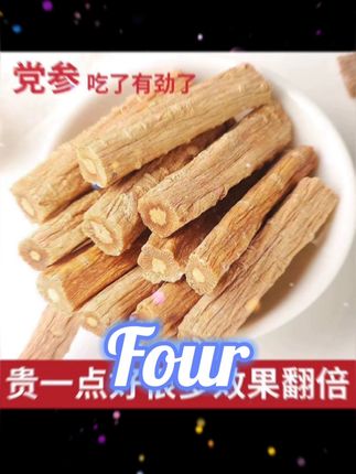 #党参 #甘肃党参 #党参的食用方法 #优质农产品#超便宜超划算