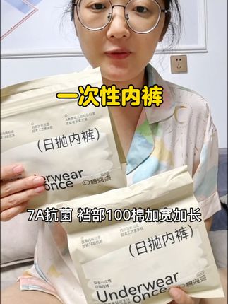 一次性内裤裆部100棉加宽加长##一次性内裤 #待产包清单 #孕晚期#DOU上热门#孕期囤货 @DOU+小助手