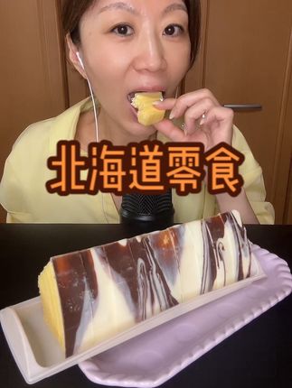 日本北海道零食 #咀嚼音 #解压声控 #日本零食 #北海道 #花椒梅