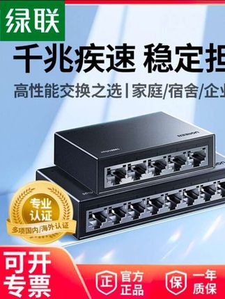 绿联5口全千兆交换机8口网络交换器1000M一分四五百兆网线分线器 #交换机 #集线器 #分线器 #数码科技 #好物推荐🔥