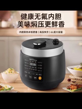 #电压力锅【爆品】惠庭极速电压力锅【试用30天】9H珐琅胆6L容量适合1~8人人#电饭煲#高压锅 #厨房小家电 #超便宜超划算 @DOU+小助手
