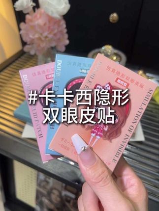 这个价到手双眼皮贴 480片!能用好久,还自然又好用,快喊闺蜜一起贴#双眼皮贴 #眼妆  #平价好物 #隐形双眼皮贴