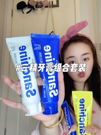 原来三精不只是气垫好用,牙膏也非常好用不愧是药企出品#三精制药 #与辉同行 #牙膏 #强烈推荐