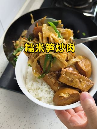 好吃又下饭的糯米笋简单的炒一下脆嫩爽口比大鱼大肉还好吃配上米饭两碗都不够#糯米笋#下饭菜#家常菜#好好吃饭