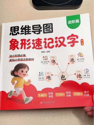 #一年级 这些生字必须滚瓜烂熟,思维导图速记汉字,方便巩固复习#每天学习一点点 #识字#幼小衔接 #大班