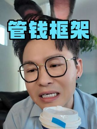管钱框架丨学金融的二代,先接班还是先管钱? #卢总说 #卢总说金融 #二代圈