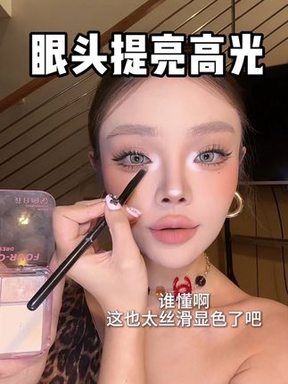 高光在手天下我有! #修容盘 #高光 #平价彩妆