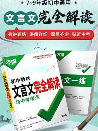 #初中生 #文言文 #每天学习一点点 #学霸秘籍 #开学必备