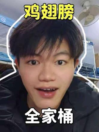 鸡翅膀的意义是啥呢#内容过于真实 #吐槽 #离谱 #抽象 #KFC