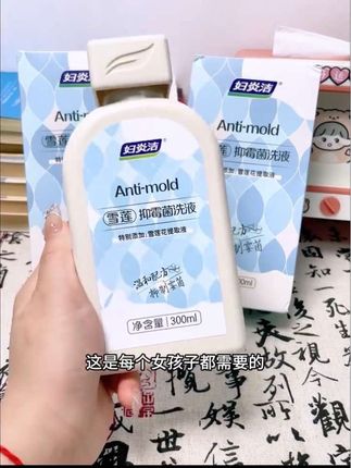 黏腻异味尴尬救星!洗出全天透气感!|||拜托!都2025了不会还有姐妹用肥皂沐浴露洗那里吧?告别尴尬黏腻感,还是老国货大品牌放心 #女性私护健康 #私护洗液 #洗护好物 #妇炎洁 #女生必备