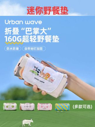 #户外用品 迷你野餐垫户外防潮便携沙滩防水防沙超轻可折叠海边草坪露营地垫 #迷你野餐垫 #便携露营垫 #户外好物 #好物推荐