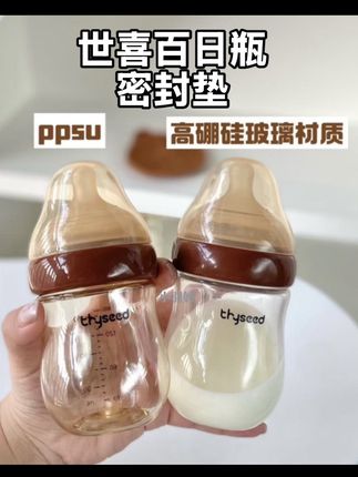 有世喜百日瓶的宝妈看过来!别让它在角落吃灰啦,换个密封垫,奶瓶秒变实用水杯。  ✨安装超简单,一换就行,严丝合缝不漏水。出门背着,喝水超方便,还能告别频繁买新水杯的烦恼,主打一个省钱又环保。#好物推荐🔥 #母婴好物 #育儿 #强烈推荐 #宝妈分享