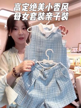 如果我知道一个零头就能买一套高定小香风,那我3000一套买的算什么…还是母女装,冲啊姐妹们#高品质童装 #生女儿就要这样穿 #儿童穿搭分享 #亲子装 #母女装