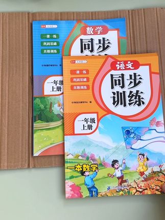 #一年级 同步训练来了!一课一练,巩固基础 #同步练习 #语文 #开学必备
