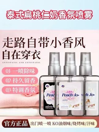 PEACH JO+泰式芍药扁桃仁奶香氛喷雾无酒精除味喷雾持久清新留香