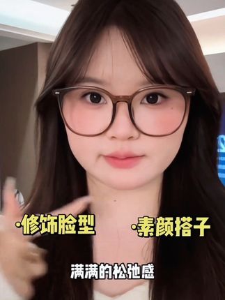方圆脸和高颧骨宝宝看过来!!这个大框眼镜真的好能修饰脸型,好有氛围感啊!关键 是性价比太高了#眼镜控#方圆脸眼镜#素颜神器 #方圆脸戴什么眼镜显脸小