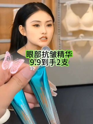 【两支】9.9 麦吉瑟抗皱紧致三型重组胶原蛋白眼部精华液 新品眼霜 #眼霜 #抗皱紧致 #眼部精华 #好用不贵#唐三妹@DOU+小助手