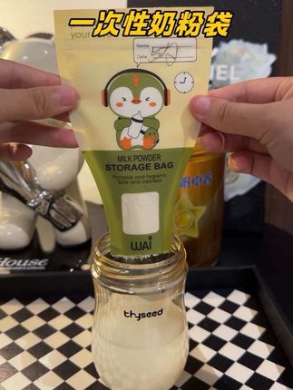 出门还是喜欢一次性奶粉袋,撕开倒完奶粉就直接扔了,干净卫生方便携带!#母婴好物 #一次性奶粉袋 #宝妈分享