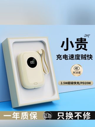 【3C认证可上飞机】充电宝大容量1万/20000毫安自带线便携适用苹果#充电宝#大容量充电宝