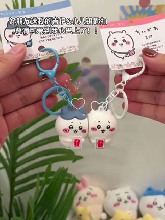 好朋友凭咱俩的关系你也会给我安排这个吉伊小八磁吸钥匙扣的对叭 #吉伊卡哇 #磁吸钥匙扣 #钥匙扣挂件