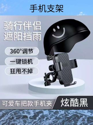 #手机支架 电动车车把手机支架小头帽摩托车减震外卖骑手导航通用后视遮阳雨#户外用品#好物推荐#电动车支架#减震