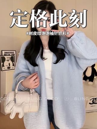 【工厂现货直发】2025秋冬新款树皮纹泡泡袖短外套慵懒风针织衫开衫#预制国庆出游穿搭 #秋冬穿搭新鲜感在线 #离穿搭显贵只差一顶帽子 #整个时尚圈都在等入chill #早秋穿搭三分钟出门不是梦 @抖音小助手 @DOU+上热门 @DOU+好生意 @DOU+小助手 @抖音创作小助手