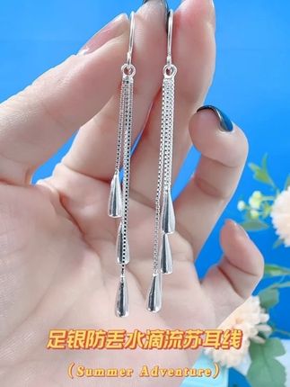 #保质保量纯银饰品 足银防丢水滴流苏耳线#时尚简约大方 #女人喜欢的饰品#银饰纯银