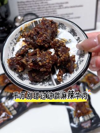 一吃一个不知声,好吃停不下来#三只松鼠 #麻辣牛肉 #追剧小零食 #追剧必备零食 #好吃