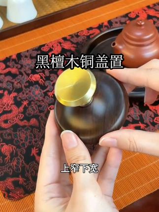 黑檀木铜盖置高端紫砂壶白瓷盖碗茶壶盖托架家用功夫茶具茶道配件#茶具好物推荐 #盖置 #每日分享 #茶生活