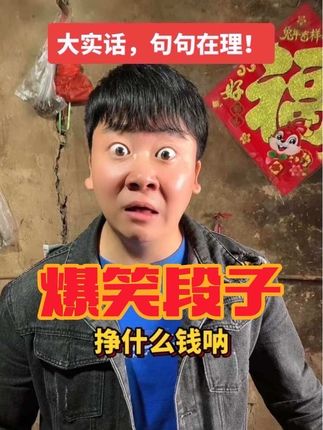 #大实话 #搞笑正能量 #我要上热门🔥 #湾嘟小庆 @彬彬🧚♀️