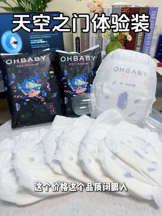 #欧贝比天空之门 试用装大羊毛终于补货了!数量不多,没抢到的拼手速!#尿不湿推荐 #11必买清单#性价比高的尿不湿