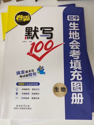 初二生地会考常考的重点图片,这套书都给整理好了 ,让孩子把这些图片吃透,生地会考就稳了 #初二 #生地会考
