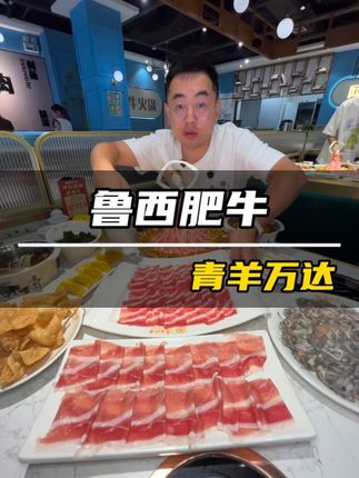 震惊!!!88四个人吃鲁西肥牛??真的不怕亏啊!! #寻味烟火气 #万物皆可种草搜 #交出你的宝藏烟火小店