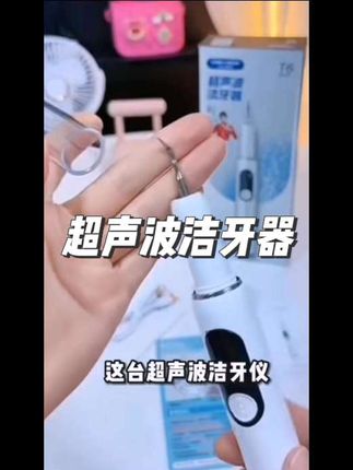 担心洗牙刺激牙龈?家用洁牙仪超温和,每天几分钟,口腔清爽无负担~ #温和洁牙 #居家口腔护理#超声波洁牙器#洁牙器#好物推荐