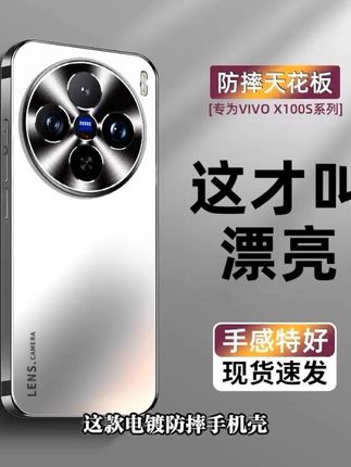 适用vivo x100手机壳新款电镀磨砂玻璃x100pro金属镜头圈全包防摔#网红爆款热卖手机壳 #防摔手机壳 #数码科技 #好物推荐🔥