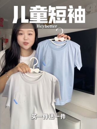#Heybetyer 短袖T,第二件0元,直接拍两件,库存不多清完不补拼手速了#高品质童装