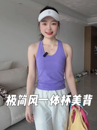露家平替极简风美背!一体杯高强度!再也不用花大好几百去拍了! 这款就巨香!无限回购!版型显瘦颜色很正,质量你们放心拍,上身就知道舒适度!有运费险#夏天该有的样子 #内搭外穿都好看 #运动背心 #夏季穿搭