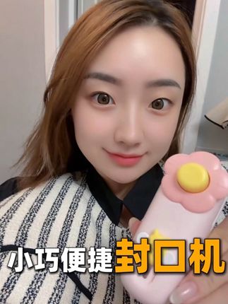 后悔没早买!迷你封口机随手封零食,防潮又保鲜#迷你封口机 #防潮 #实用好物 #方便 #好物推荐