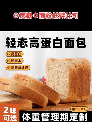 高蛋白奶香木瓜吐司麦香原味吐司面包健身吐司早餐代餐主食食品#吐司面包 #低碳吐司 #无糖吐司 #低糖轻生活 #低碳饮食 @DOU+小助手 @DOU+好生意