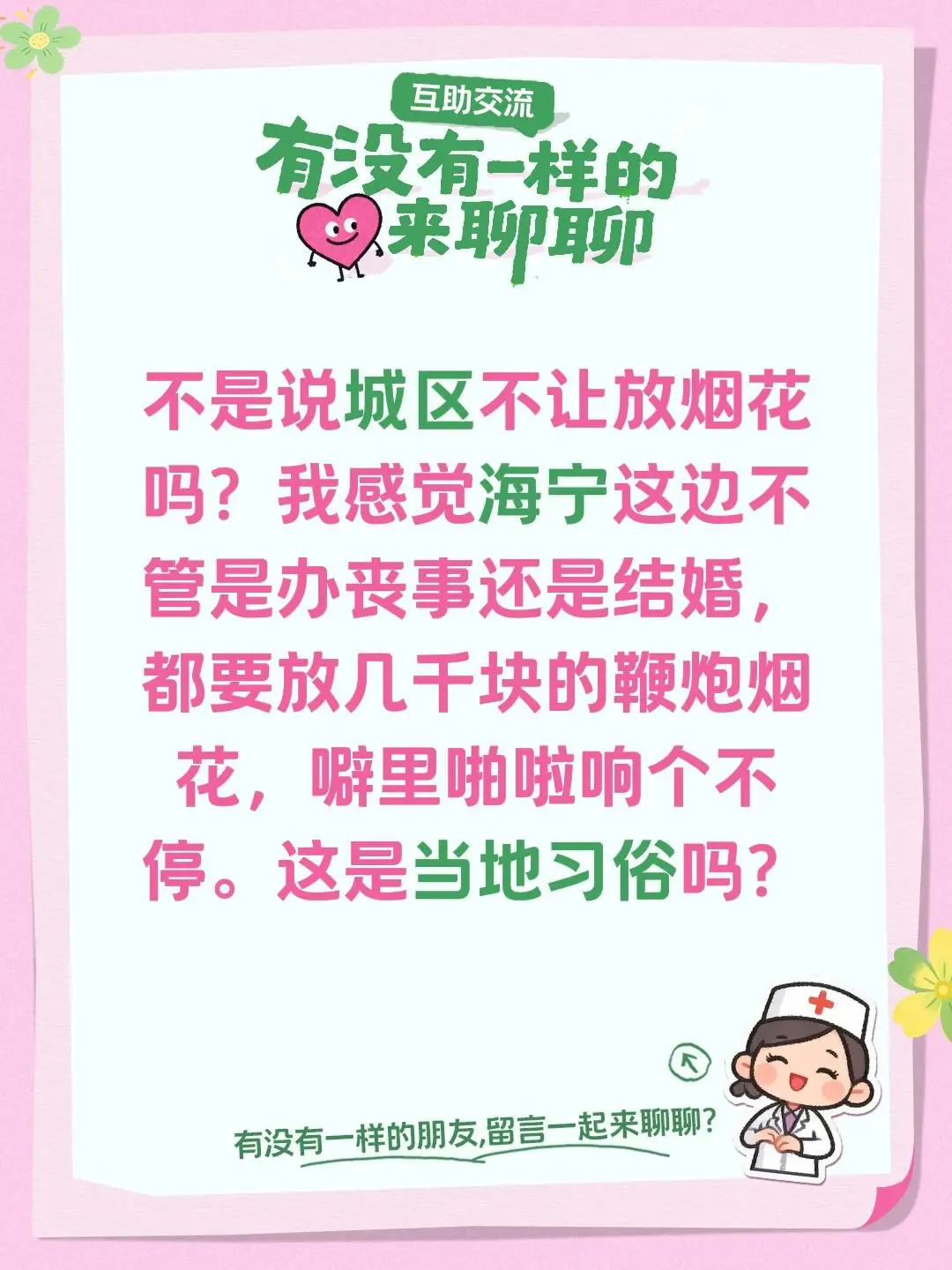 不是说城区不让放烟花吗?我感觉海宁这边不管是办丧事还是结婚, - 抖音