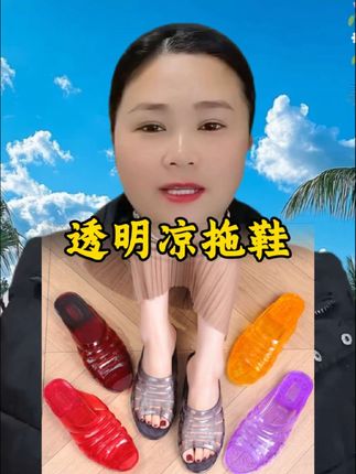 透明凉拖鞋,拖鞋#时尚美鞋 #时尚鞋子 #透气舒适 #拖鞋 #好穿又好搭