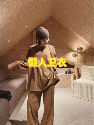 DE Mincollection懒人卫衣/慵懒风大廓形柔软定织棉落肩长袖,全家老少都可以穿。#今天穿什么 #慵懒风穿搭 #极简穿搭 #秋冬穿搭 #林痣晴