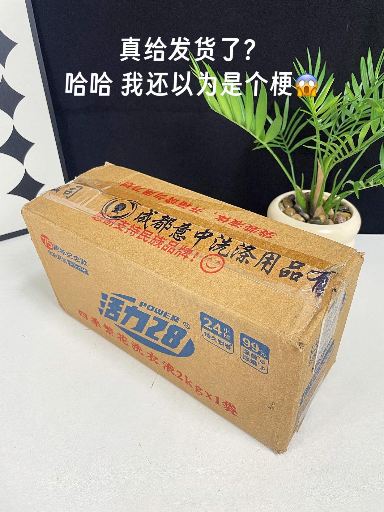 救命!活力28四季繁花洗衣液杀疯了!超市价贵到肉疼,这次4斤大袋直接薅!洗完衣服秒变高级香氛机,贵气花香3天不散,汗味退退退!这波羊毛不薅血亏,手慢无,速冲!#活力28洗衣液 #超值薅羊毛攻略 #高级感留香洗衣液 #闭眼入的洗护好物 #洗衣液