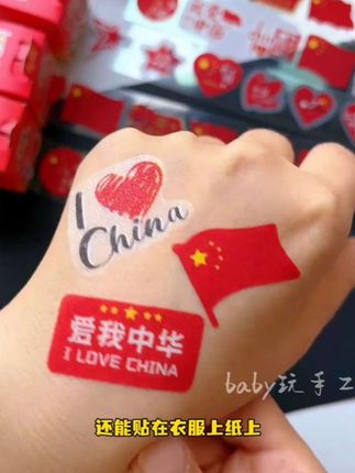 #国庆#贴纸